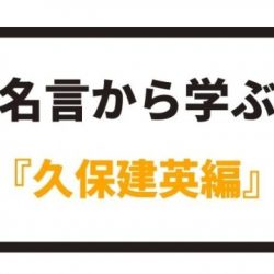 名言から学ぶ ロマーリオ編 八嶋 昴旺輝オフィシャルサイト