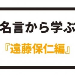 名言から学ぶ ロマーリオ編 八嶋 昴旺輝オフィシャルサイト