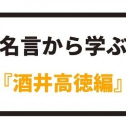 名言から学ぶ ドゥンガ編 八嶋 昴旺輝オフィシャルサイト